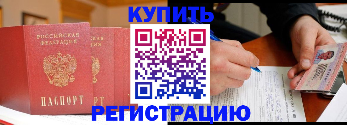 временная регистрация для школы в Севастополе