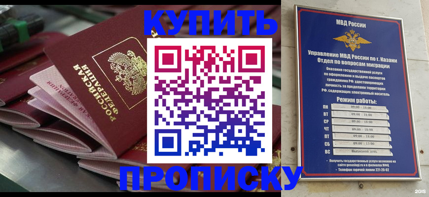 купить прописку в Севастополе